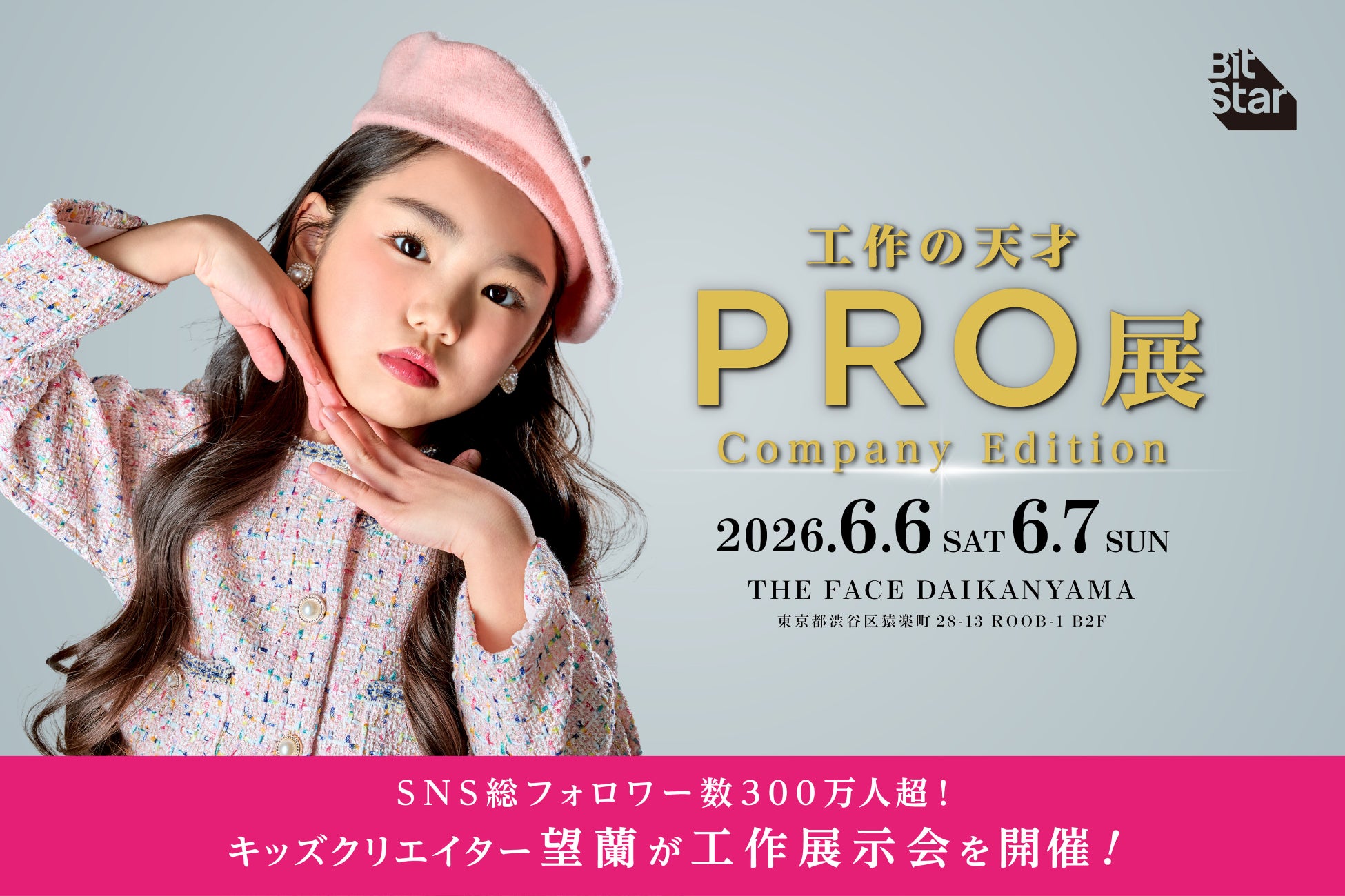 SNS総フォロワー数300万人超の人気キッズクリエイター望蘭（みらん）による、“クセ強”でおもしろカワイイ展覧会イベント「PRO展」が新コンセプトで進化