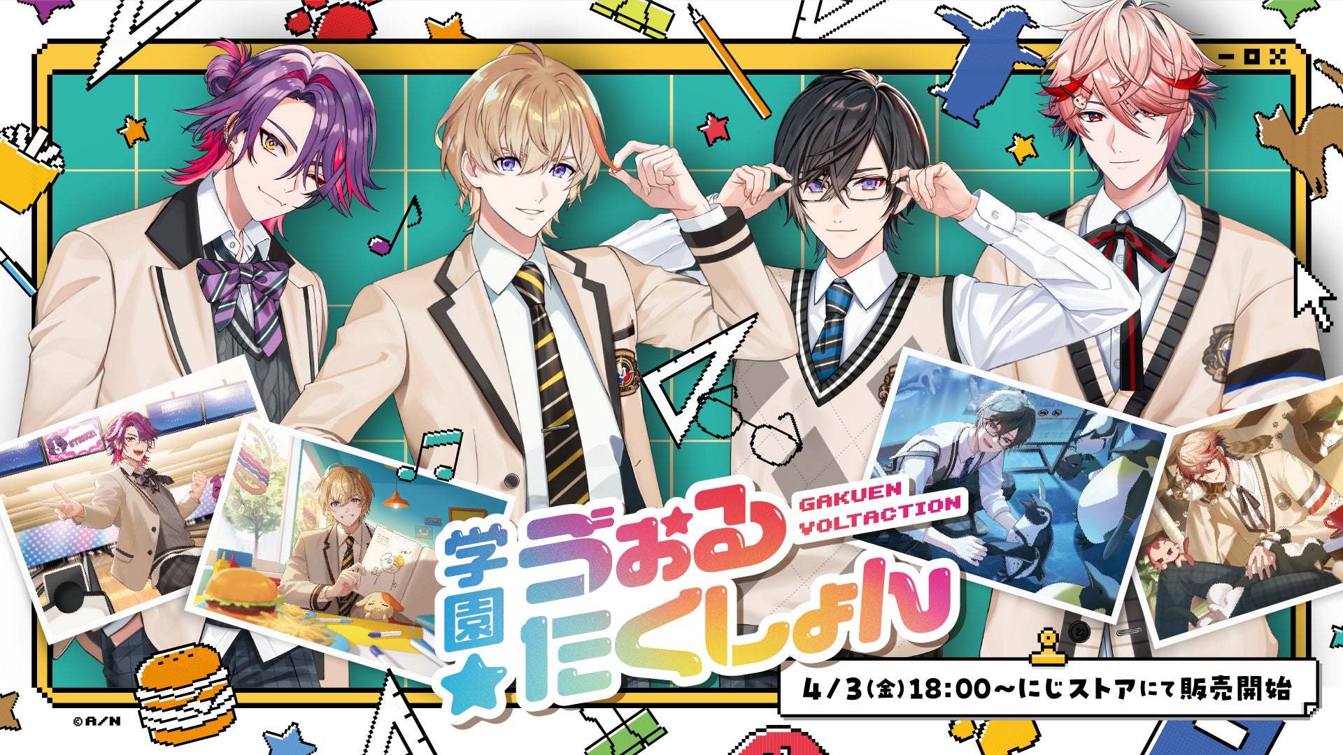 にじさんじから「学園ゔぉるたくしょん」グッズが登場！2026年4月3日(金)18時から販売開始！