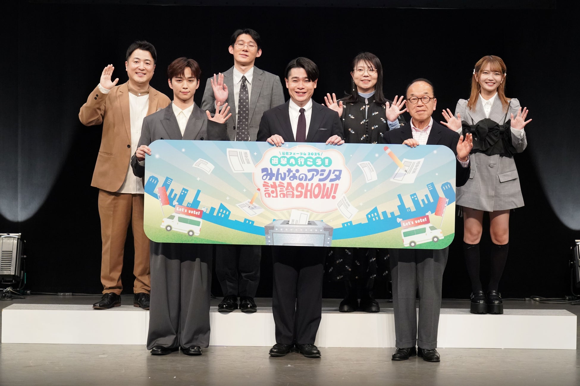 2026年2月18日(水) YOSHIMOTO ROPPONGI THEATERにて開催「若者フォーラム2025 選挙に行こう！みんなのアシタ討論SHOW！」