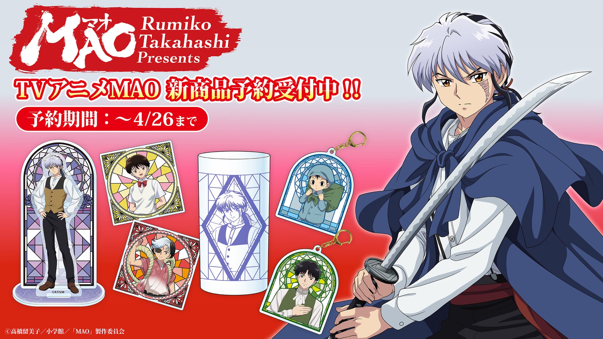 TVアニメMAOのステンドグラス風デザインの新作グッズが受注開始！！
