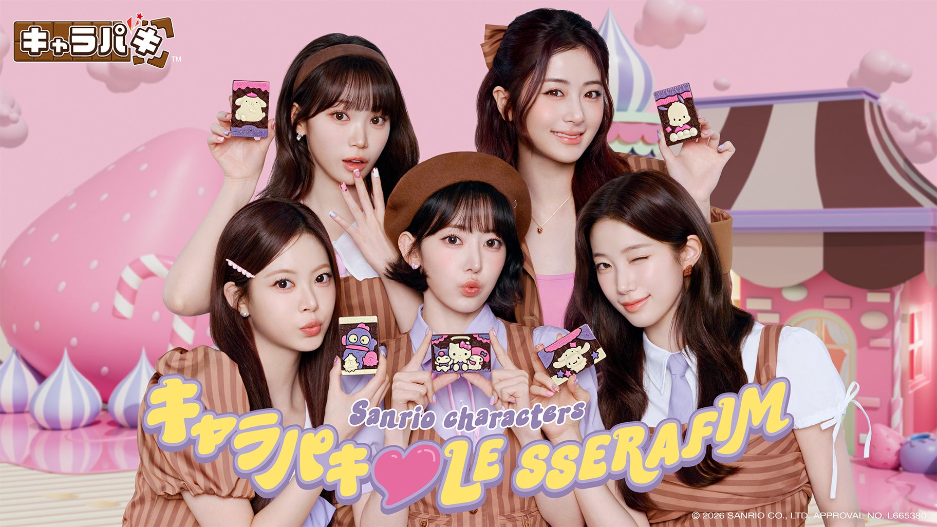 LE SSERAFIM がリニューアルしたキャラパキに挑戦!サンリオキャラクターズ キャラパキ チョコレートLESSERAFIM との夢の共演 新 CM