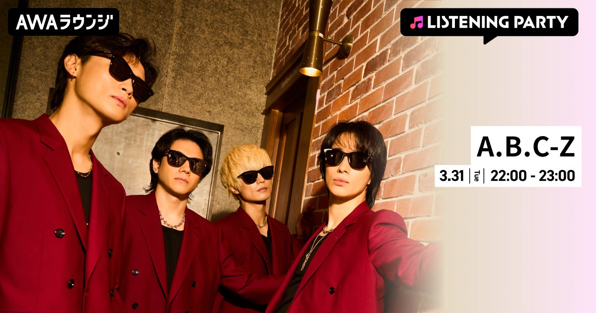 ライブアルバム『A.B.C-Z Concert Tour 2025 CRAZY ROMANTIC! (LIVE)』リリース記念！A.B.C-Z特集リスニングパーティーをAWAラウンジで開催