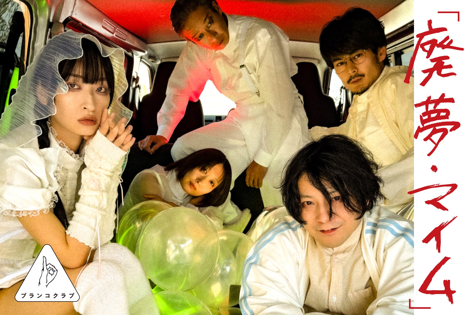 市民の「夢」は売買される——ディストピア演劇『廃夢・マイム』、パペット劇作家が放つ旗揚げ公演を名古屋で上演