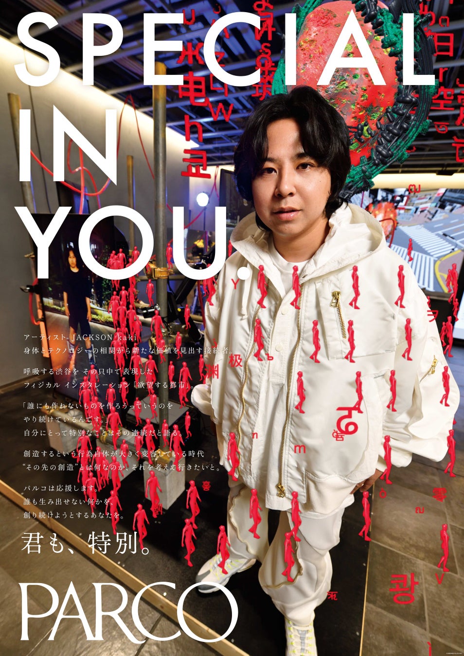 パルコ コーポレートメッセージ「SPECIAL IN YOU.」 第26弾 JACKSON kaki編 公開！