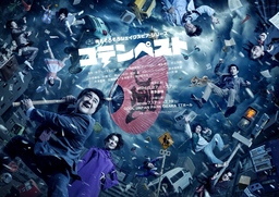 小手伸也、初主演！ 「俺もそろそろシェイクスピア・シリーズ」 『コテンペスト』キービジュアル解禁！