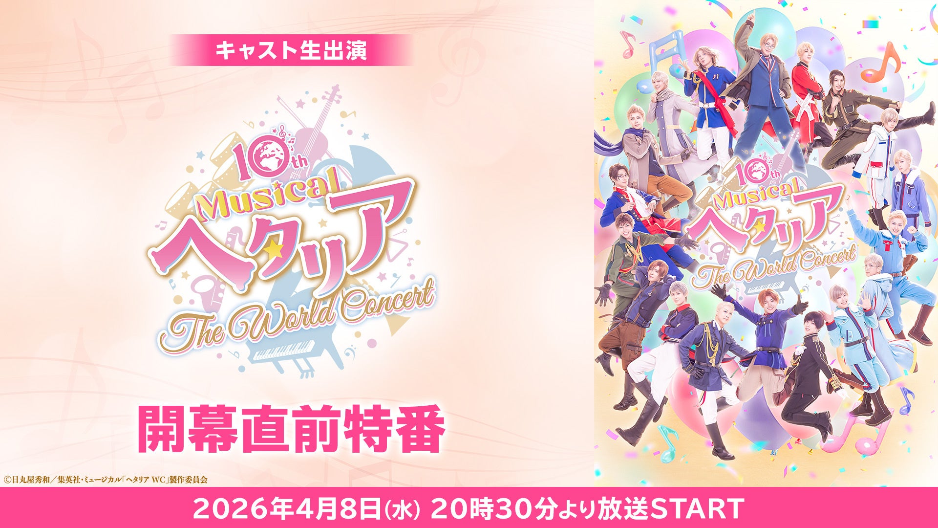 アニメ『ドリフェス！R』声出しOK応援上映第3弾「サイコー超えてる！ドリフェス！R 応援上映!!!!!!! 3rd」が5月10日(日)TOHOシネマズ 上野にて開催決定！