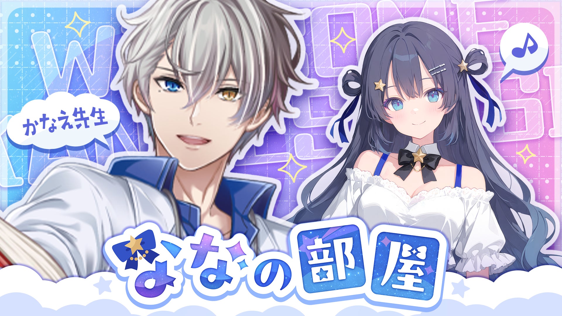 AI VTuber『ゆめみなな』、人気VTuber「犯罪学教室のかなえ先生」とのコラボ配信が決定 ―4月7日にYouTubeにて配信予定―