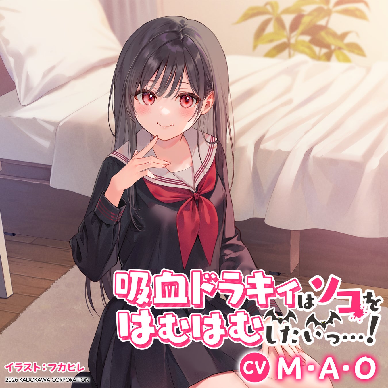 吸血少女ドラキィに《はむはむ（吸血）されて》癒やされるASMRボイスドラマ！