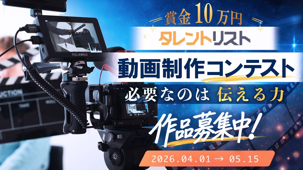 3カットで世界を変えろ/「3カットだけで伝わる動画」 映像コンペティション開催決定