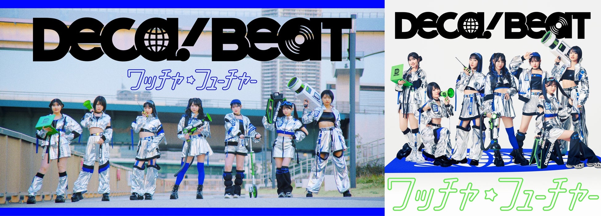 【Earth hacks×ハロー！プロジェクト】みんなの「デカボ」を応援する特別ユニット「DECA!BEAT」コラボ企画ソング『ワッチャ☆フューチャー』MusicVideoが公開2週間で30万再生突破