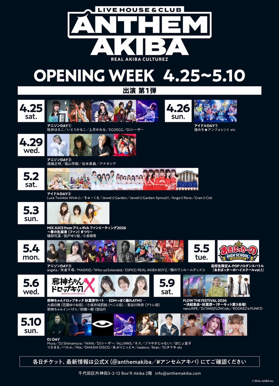 アニソン・アイドル・ダンス・アニメ・DJが交差する秋葉原の新拠点「LIVE HOUSE＆CLUB ANTHEM AKIBA 」4/25開店！OPENING WEEKにて多ジャンルの特別イベントを展開