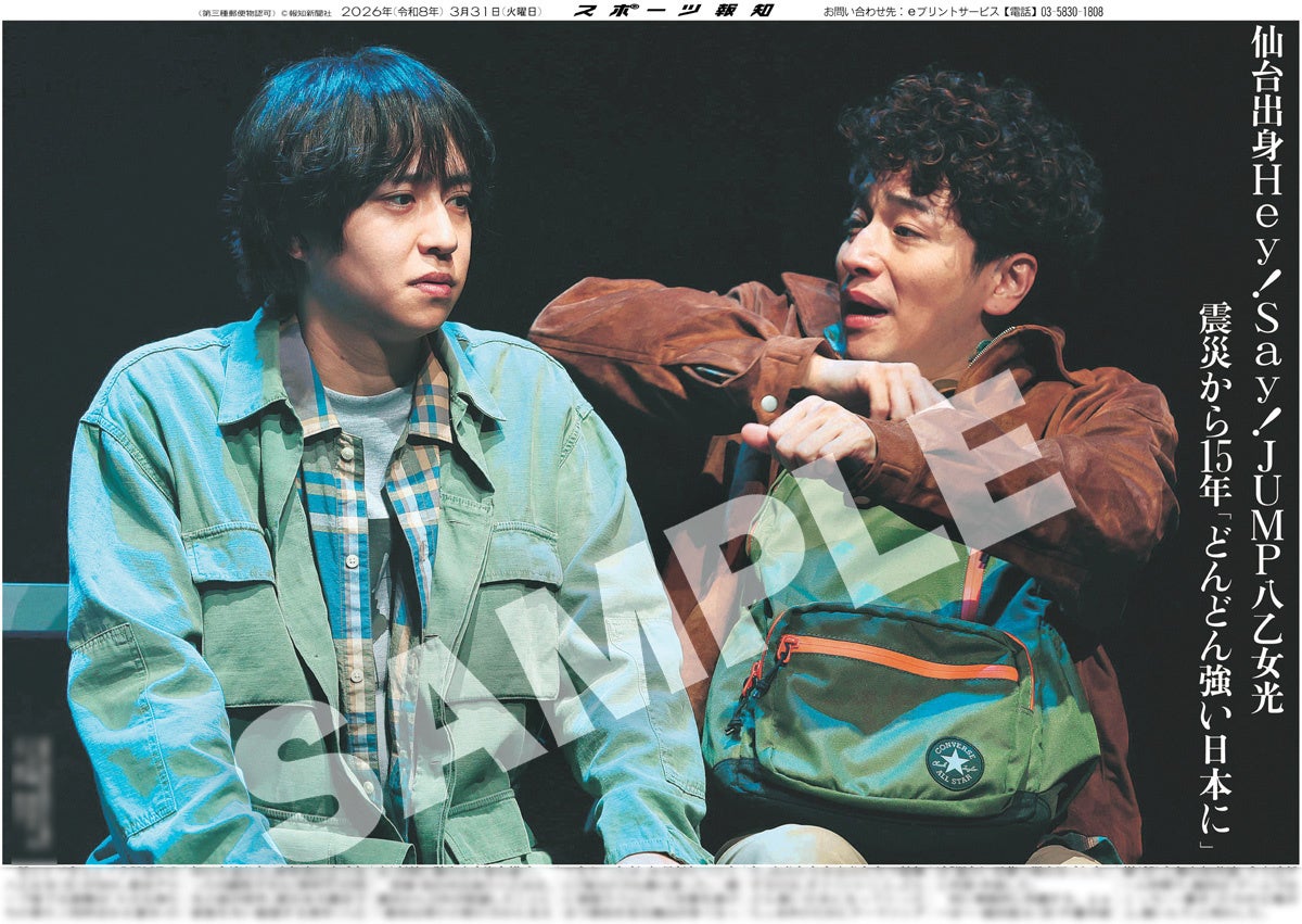 Hey!Say!JUMPの八乙女光の紙面が「スポーツ報知コンビニプリント」で発売中