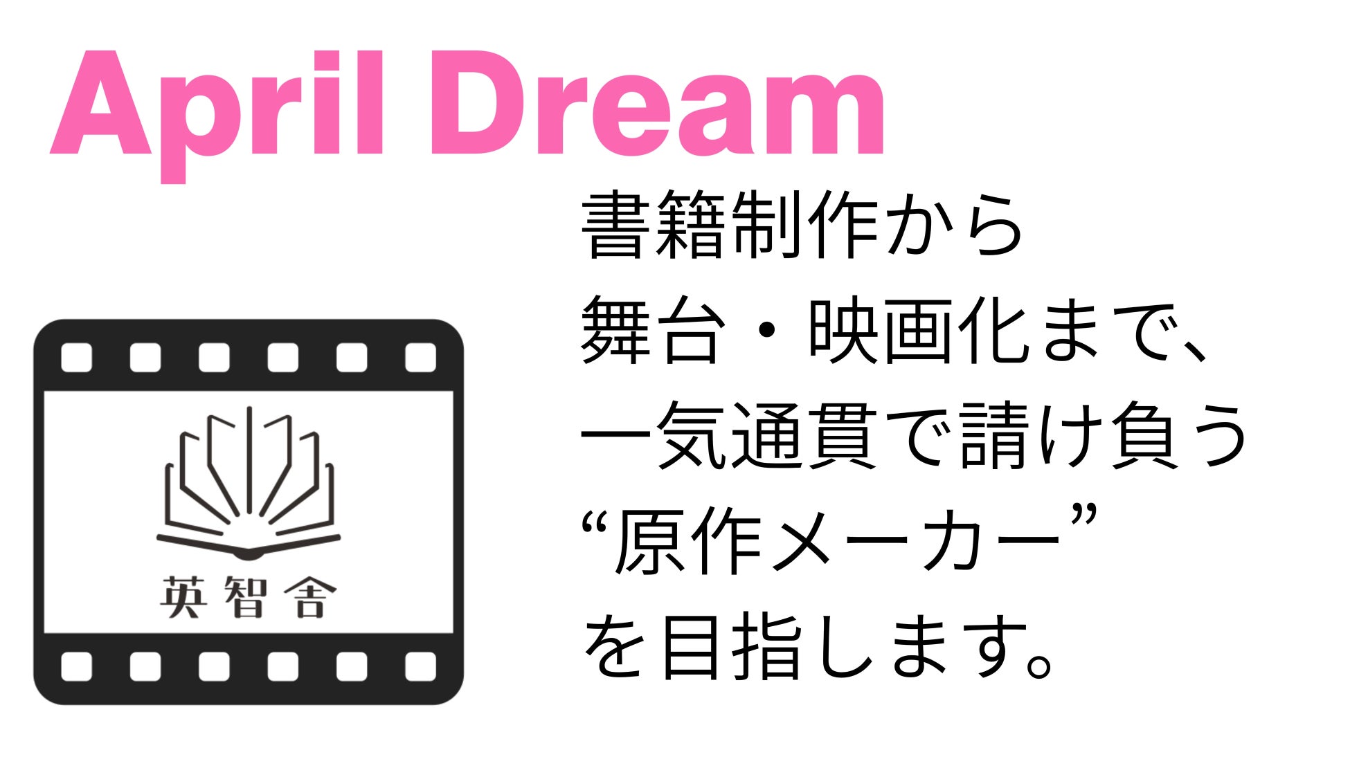 ひとり出版社の代表が、紙の本の魅力を伝える映画『それでも紙の本が好き』を制作。書籍制作から舞台・映画化まで、一気通貫で請け負う“原作メーカー”を目指します！
