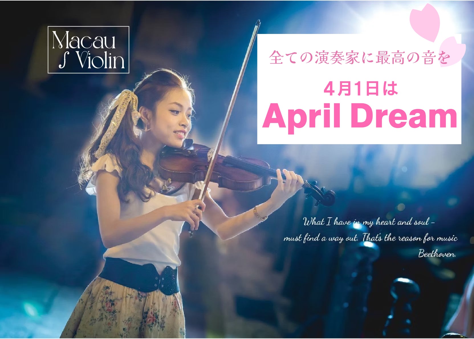 数億円の音を、誰もが手にできる未来へ。日本人の手で“ストラディバリウス”をすべての演奏家へ