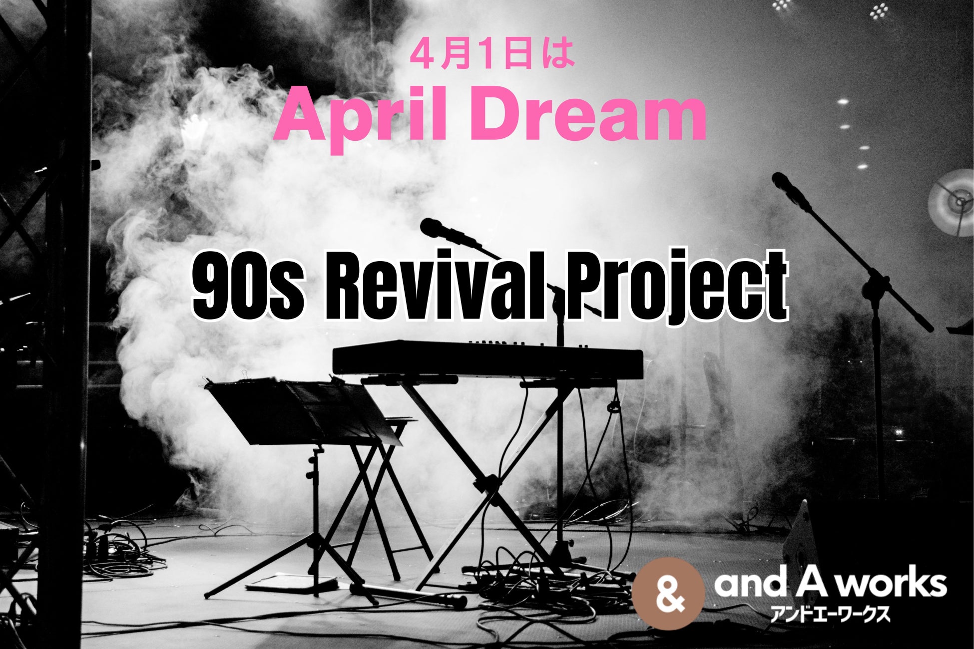 音楽の力で日本を元気に。アンドエーワークス、レジェンドアーティストの「再燃」を支援し、世代を超えた熱狂を共創するリバイバル・プロデュース事業に挑戦