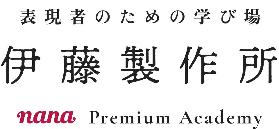 ONE OK ROCKなどを手がけたプロデューサー伊藤一則、少人数制育成プログラム「伊藤製作所」始動