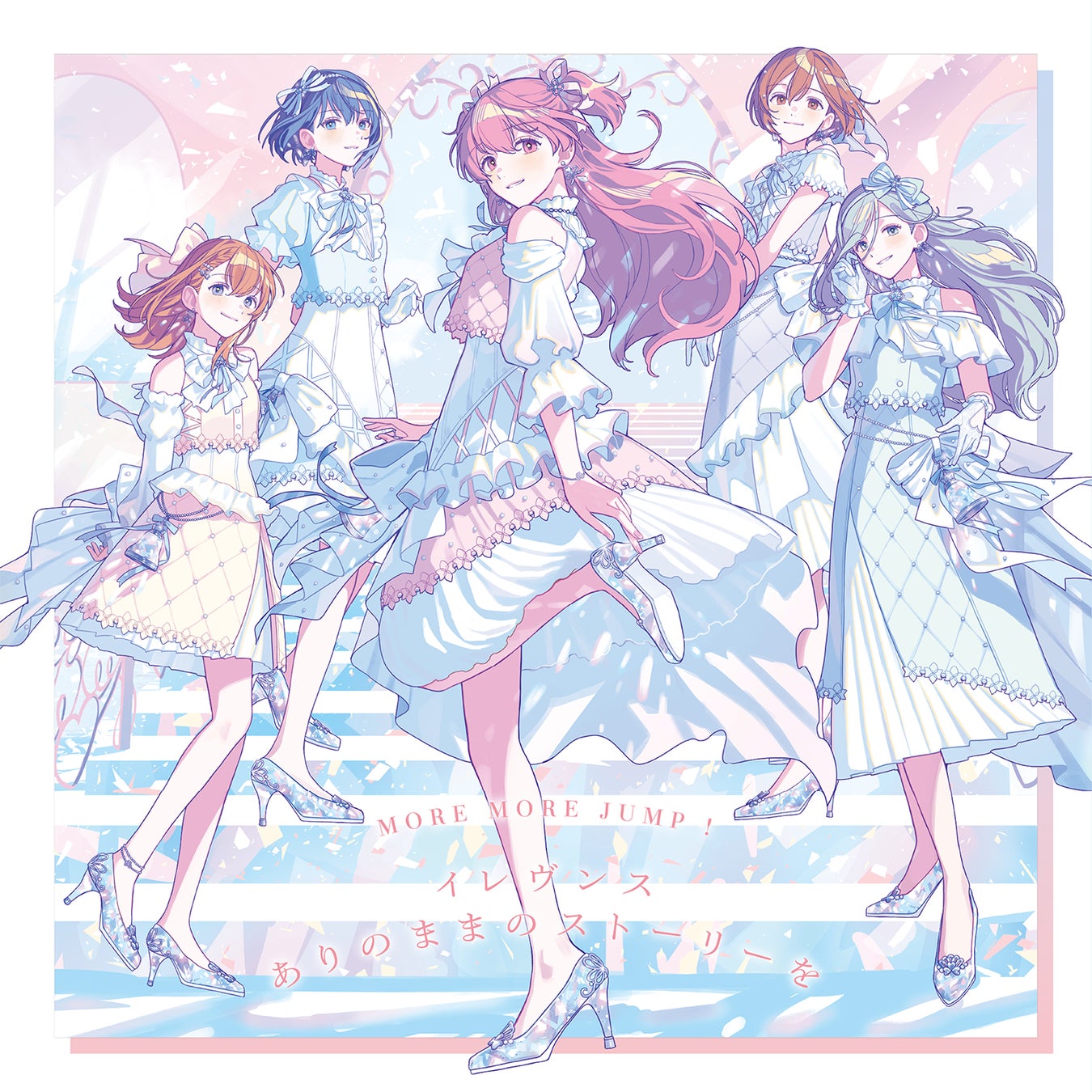 MORE MORE JUMP！ 12th Single「イレヴンス/ありのままのストーリーを」本日リリース！