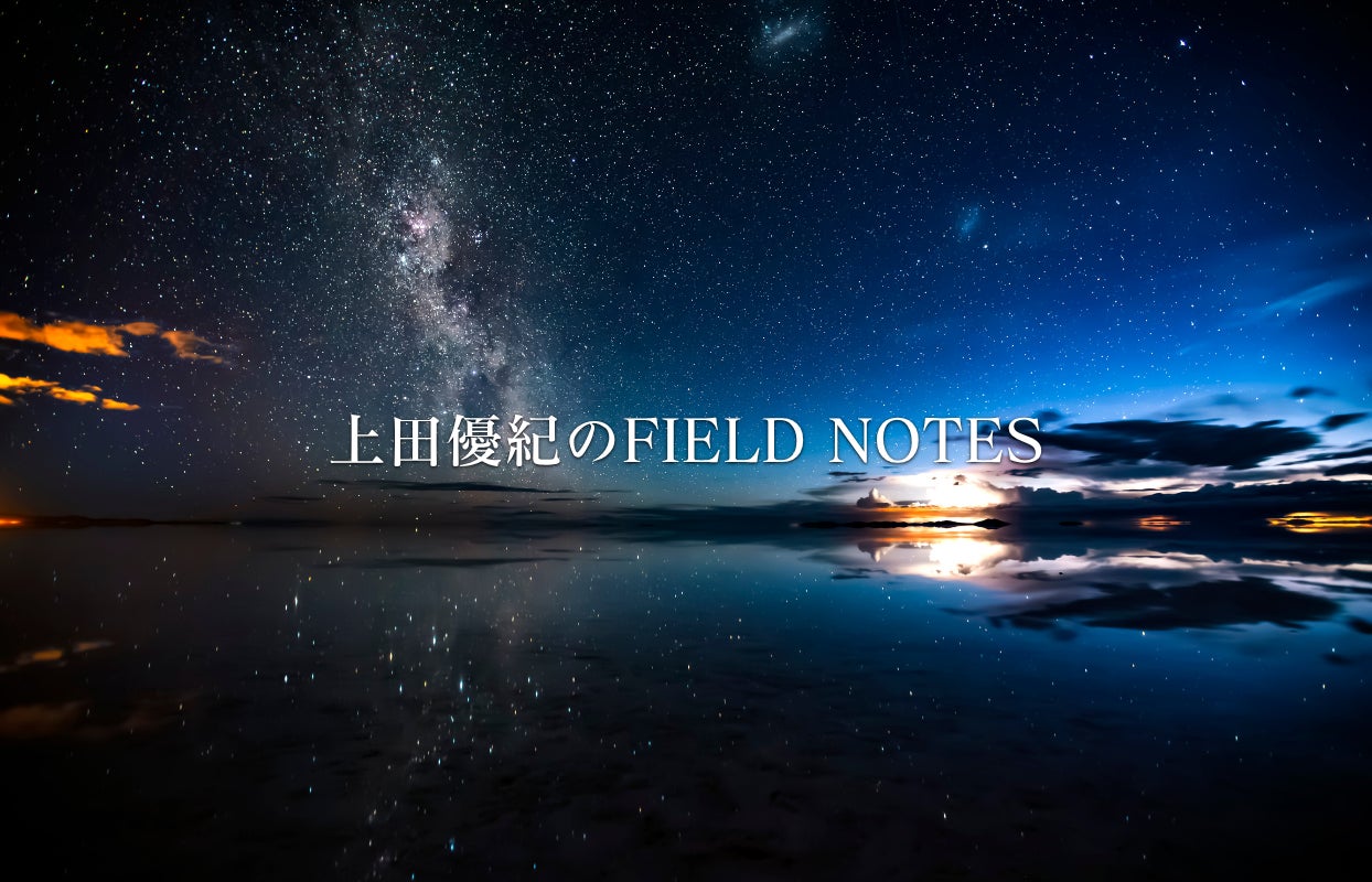 世界7大陸を巡り、エベレスト登頂達成“ネイチャーフォトグラファー上田優紀”初の公式オンラインサロン「上田優紀のFIELD NOTES」を開設！