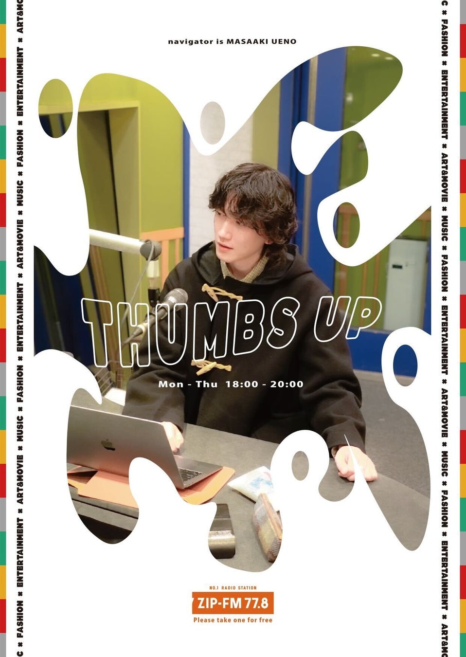 【番組開始から1周年記念！】ZIP-FM THUMBS UP「フリーペーパー」発刊決定！