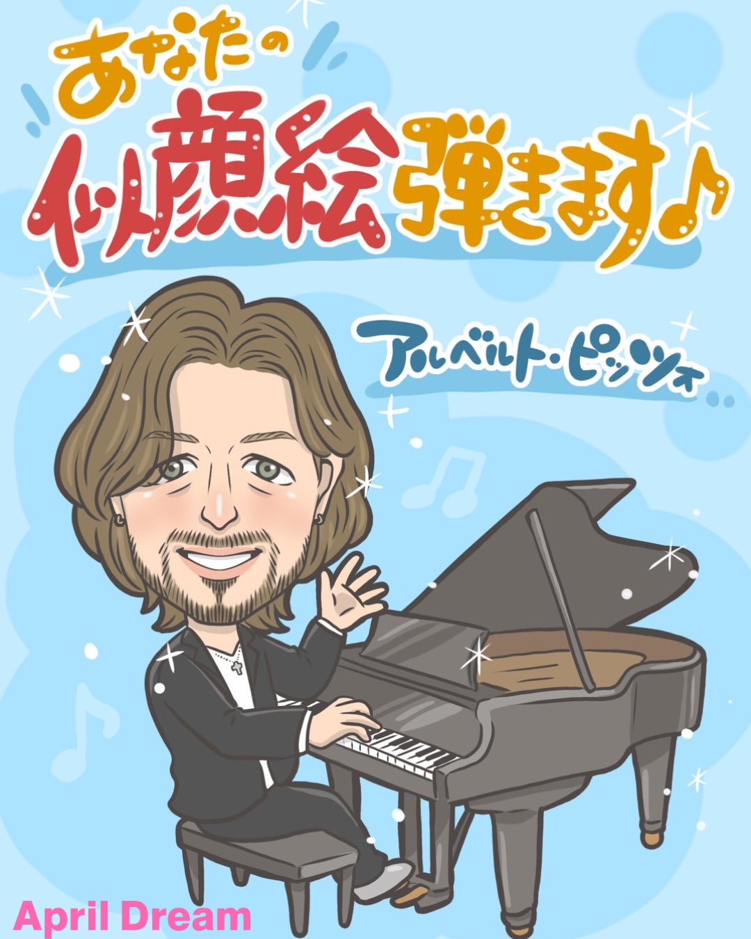 【April Dream】AI時代に響く、唯一無二の「似顔絵ピアノ」が奏でる心の旋律