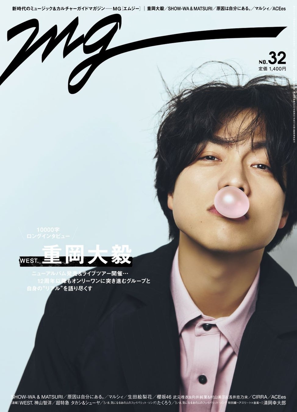 重岡大毅が「MG」ソロ初表紙！ “少年らしさ”を切り取った、新しい彼の素顔＆リアルを語り尽くす10000字ロングインタビュー!!