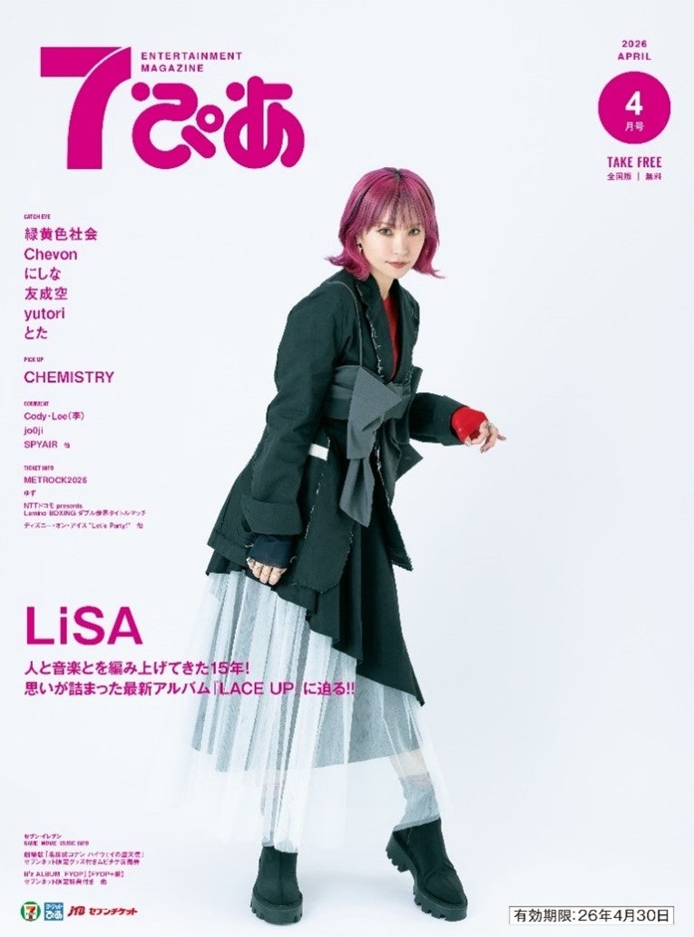 セブン‐イレブンの店頭で親しまれてきた「7ぴあ」（2010年創刊）がWeb版を新たにスタート！4月1日（水）12:00より配信開始