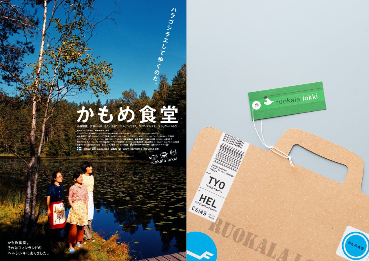 【入場者プレゼント決定！】 公開20周年記念『かもめ食堂』 4月10日（金）より＜2週間限定＞で全国リバイバル上映！ 先着・限定数で入場者に復刻ネームタグをプレゼント！