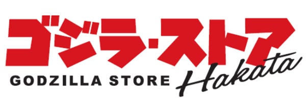 九州エリア初上陸！巨大ゴジラが出迎える「ゴジラ・ストア Hakata」が博多マルイにオープン！