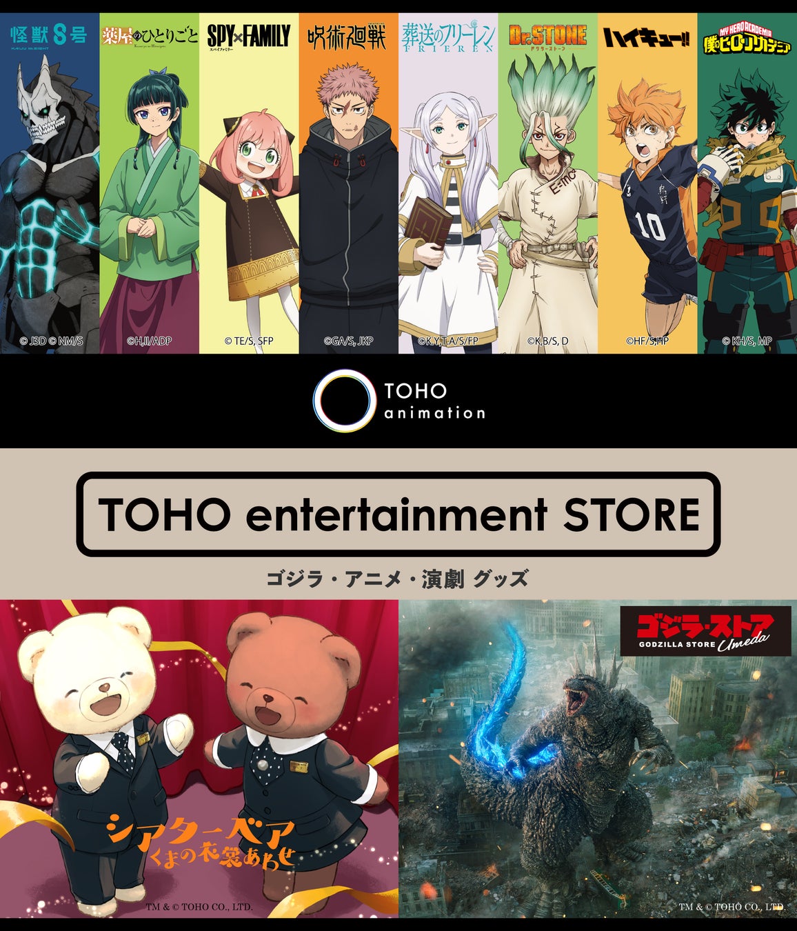 2026年4月6日(月)「TOHO entertainment STORE」が大阪・NU茶屋町にまもなくオープン！