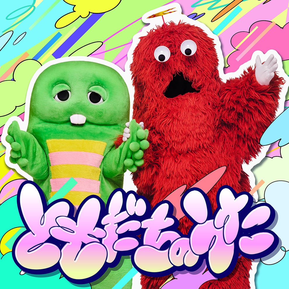 ガチャピン・ムック、オリジナル楽曲「ともだちのうた」　4月2日（木）配信開始！