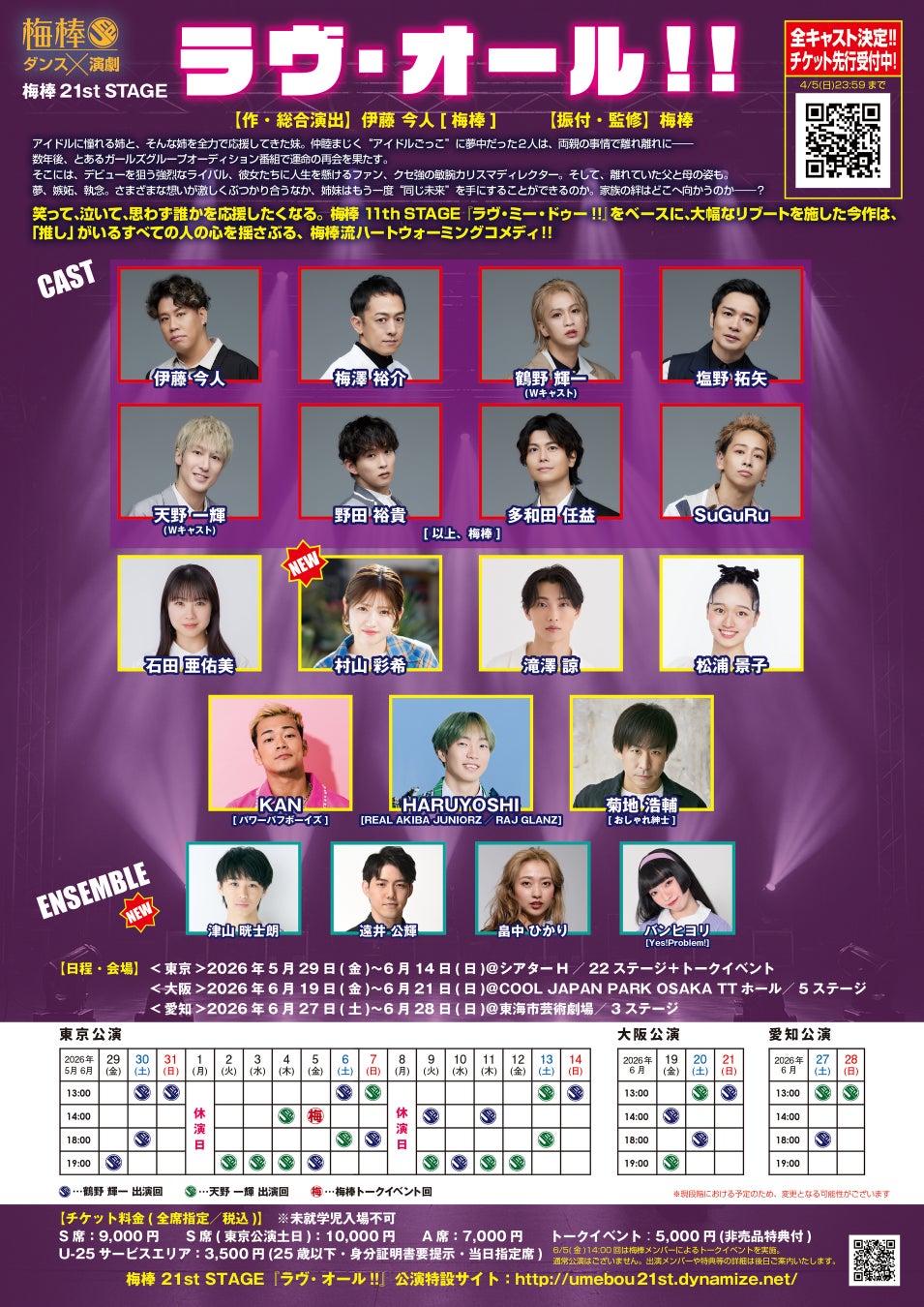 あの熱狂が再び！DKB、3rdコンサートのハイライトDVDが5月リリース決定