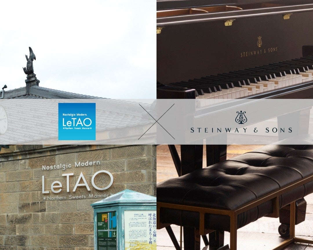 【期間限定！】小樽の歴史と名曲が響き合う9日間。ルタオ運河プラザ店は4月4日（土）より、世界最高峰のピアノ「スタインウェイ」による自動演奏イベントを開催。