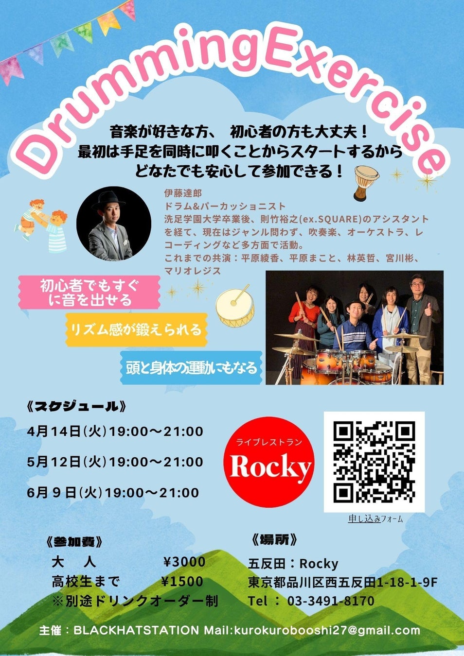 ドラムの新感覚エクササイズ「Drumming Exercise（ドラミングエクササイズ）」を五反田Rockyにて開催！