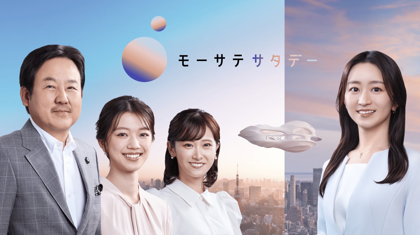 4/4（土）午前10時スタート【モーサテサタデー】番組内容を紹介！さらに片渕アナの近況写真も！