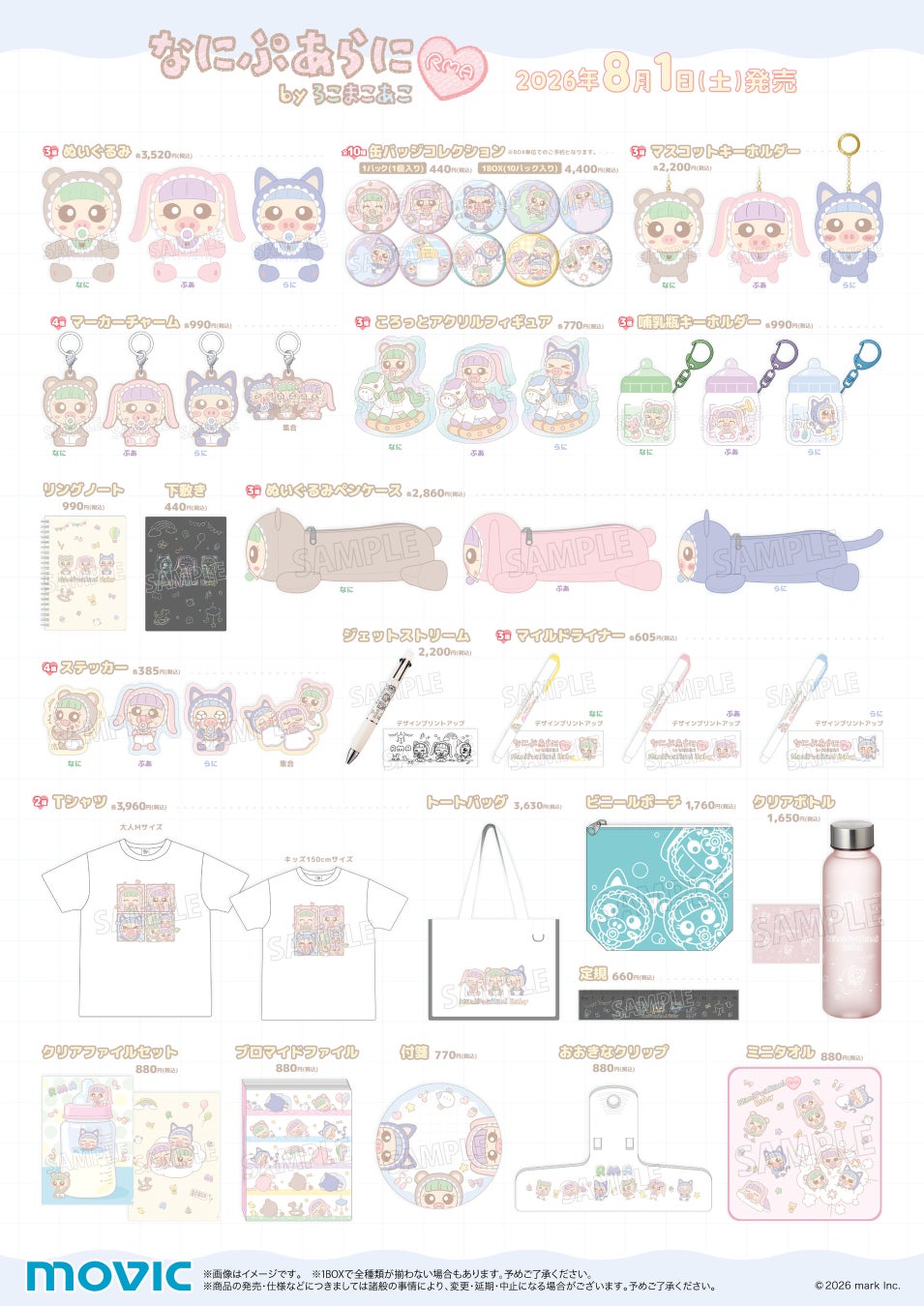 4月1日よりスタート!BALLISTIK BOYZと遊び尽くす!ラウンドワン全国キャンペーンが開催中!!