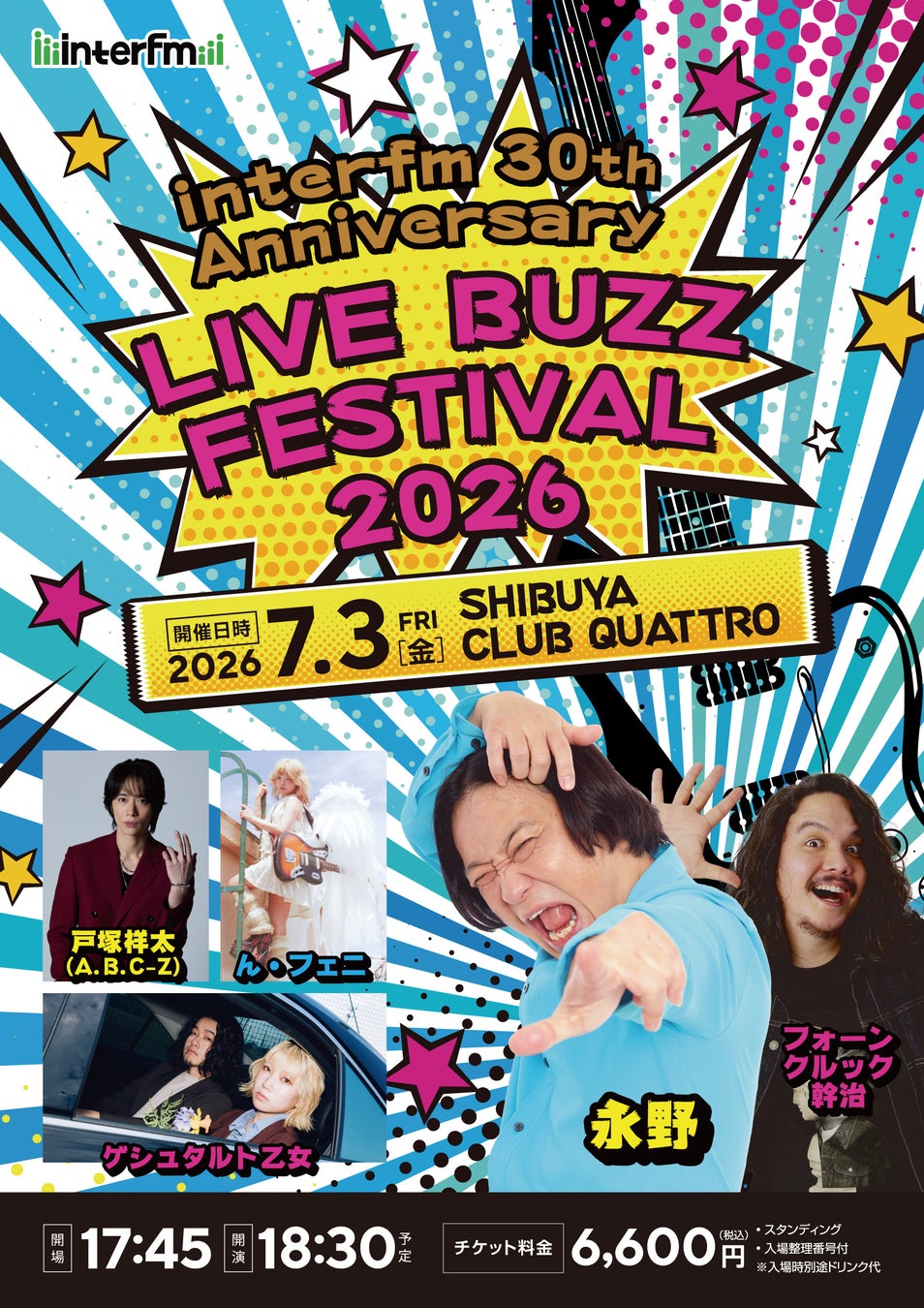開局30周年記念のライブイベント「interfm 30th Anniversary LIVE BUZZ FESTIVAL 2026」が７月３日（金）に開催！