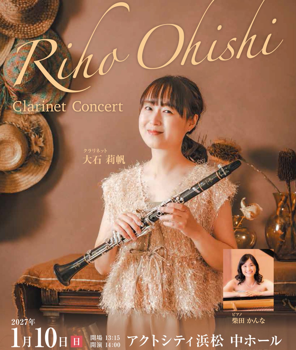 大石莉帆クラリネットコンサート　2027年1月10日（日）アクトシティ浜松中ホール（浜松市）で開催