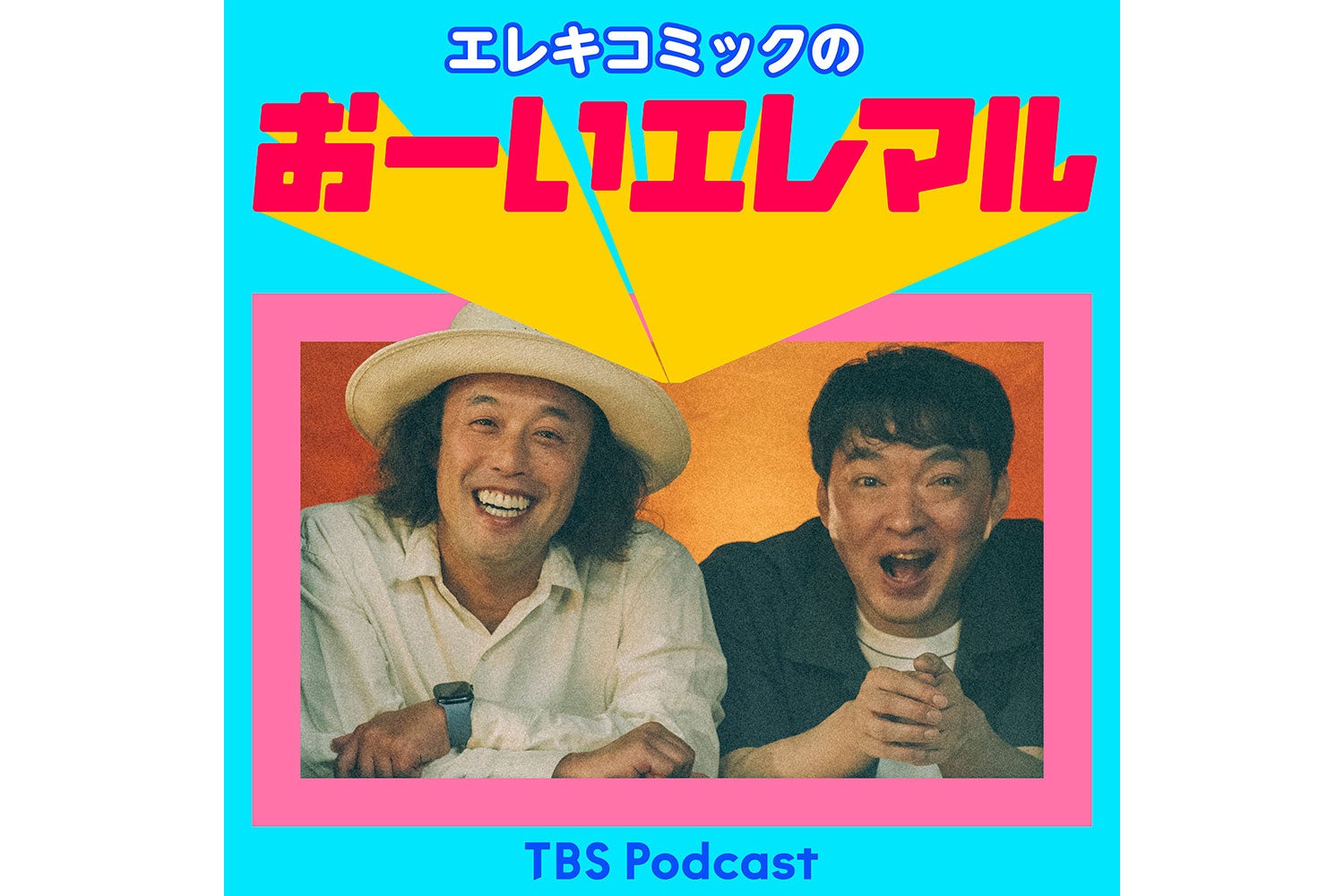 エレキコミックの新番組『エレキコミックのおーいエレマル』が４/４（土）からスタート！