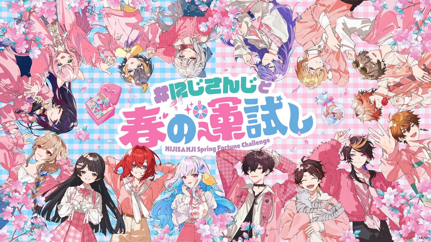 にじさんじ・NIJISANJI ENが全国3都市のイオンモール館内に登場！2026年4月5日(日)より、春を彩る立体広告掲出開始【#にじさんじと春の運試し】