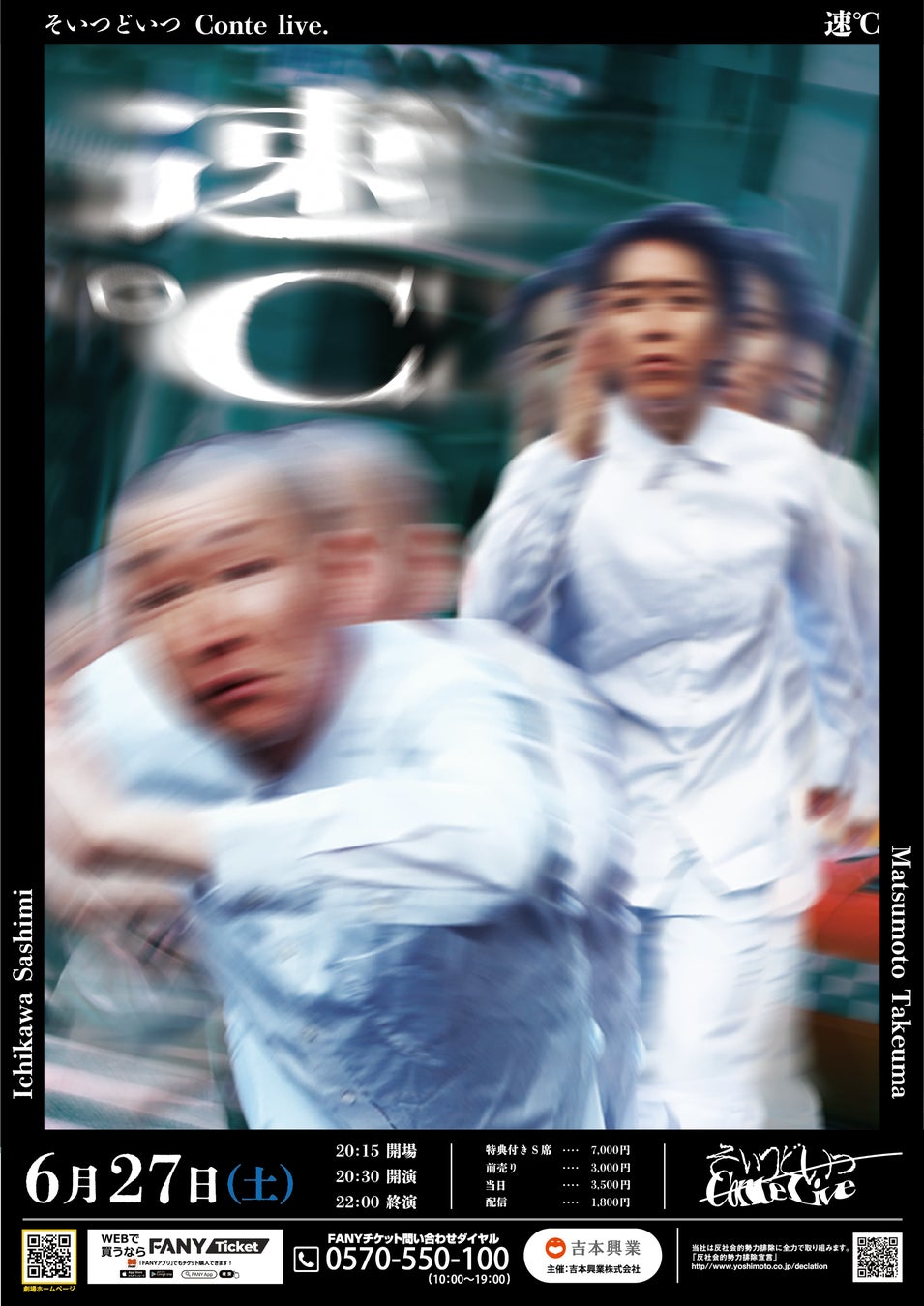 そいつどいつ単独ライブ『速℃』YOSHIMOTO ROPPONGI THEATERにて開催決定!