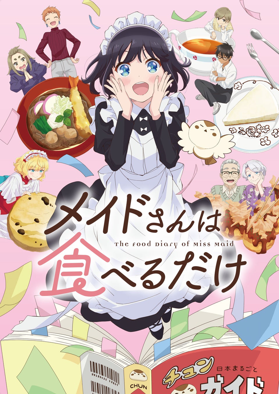 TVアニメ「メイドさんは食べるだけ」のBlu-rayが2026年8月7日(金)より発売決定！