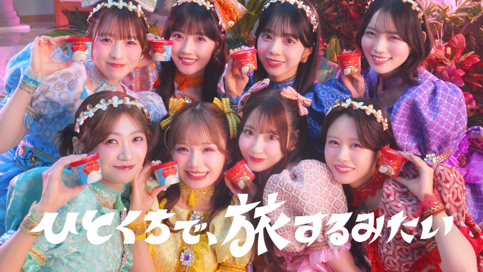 【ひとくちで、旅するみたい♡】10年ぶりとなるロッテの新アイスブランド「アジアに恋して」CUTIE STREET出演の新TVCM、4月6日(月)より放映開始