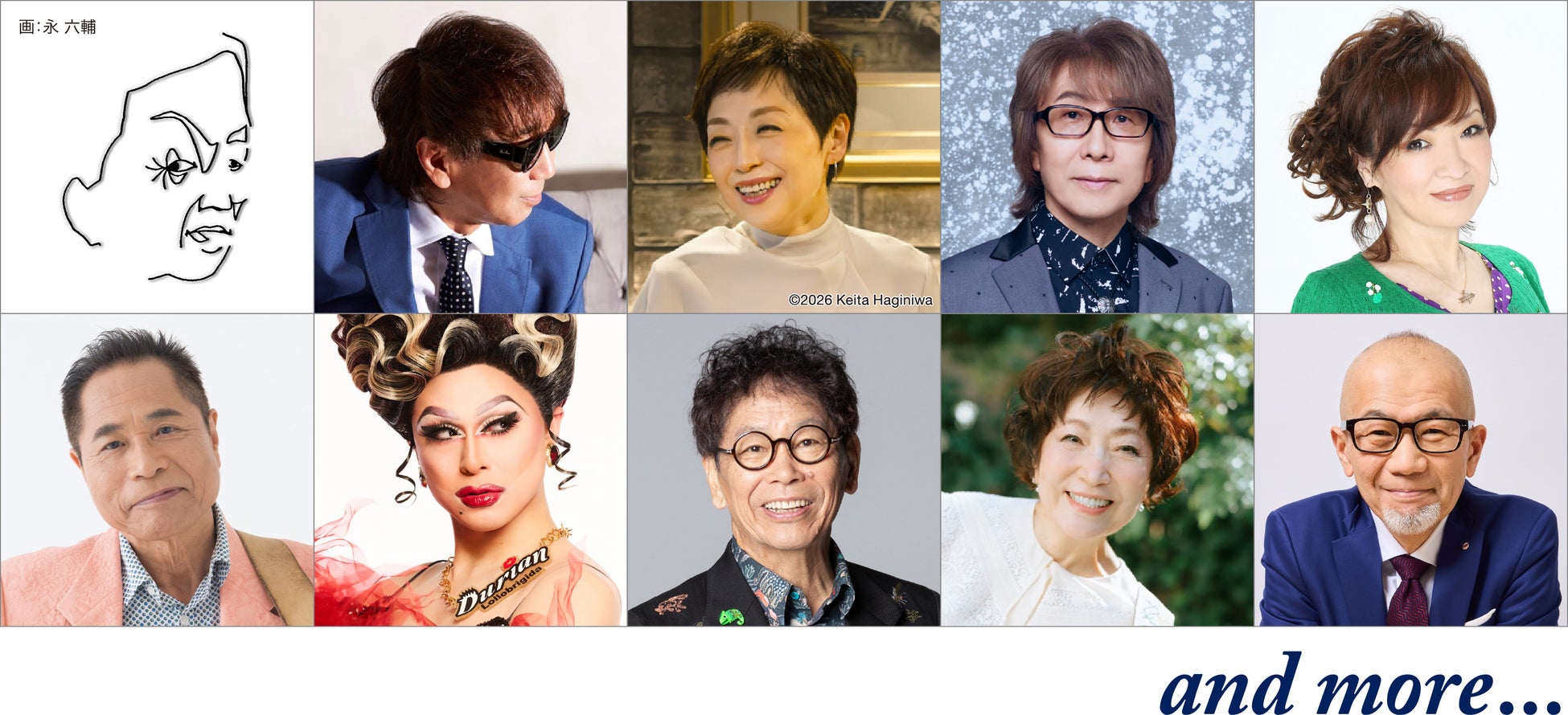 「イムジン河」「帰って来たヨッパライ」から60年目！きたやまおさむ80歳。私たちの時代、私たちの人生、私たちの歌が、ここに在る　「あの素晴しい歌をもう一度コンサート2026東京」が9月18日に開催決定