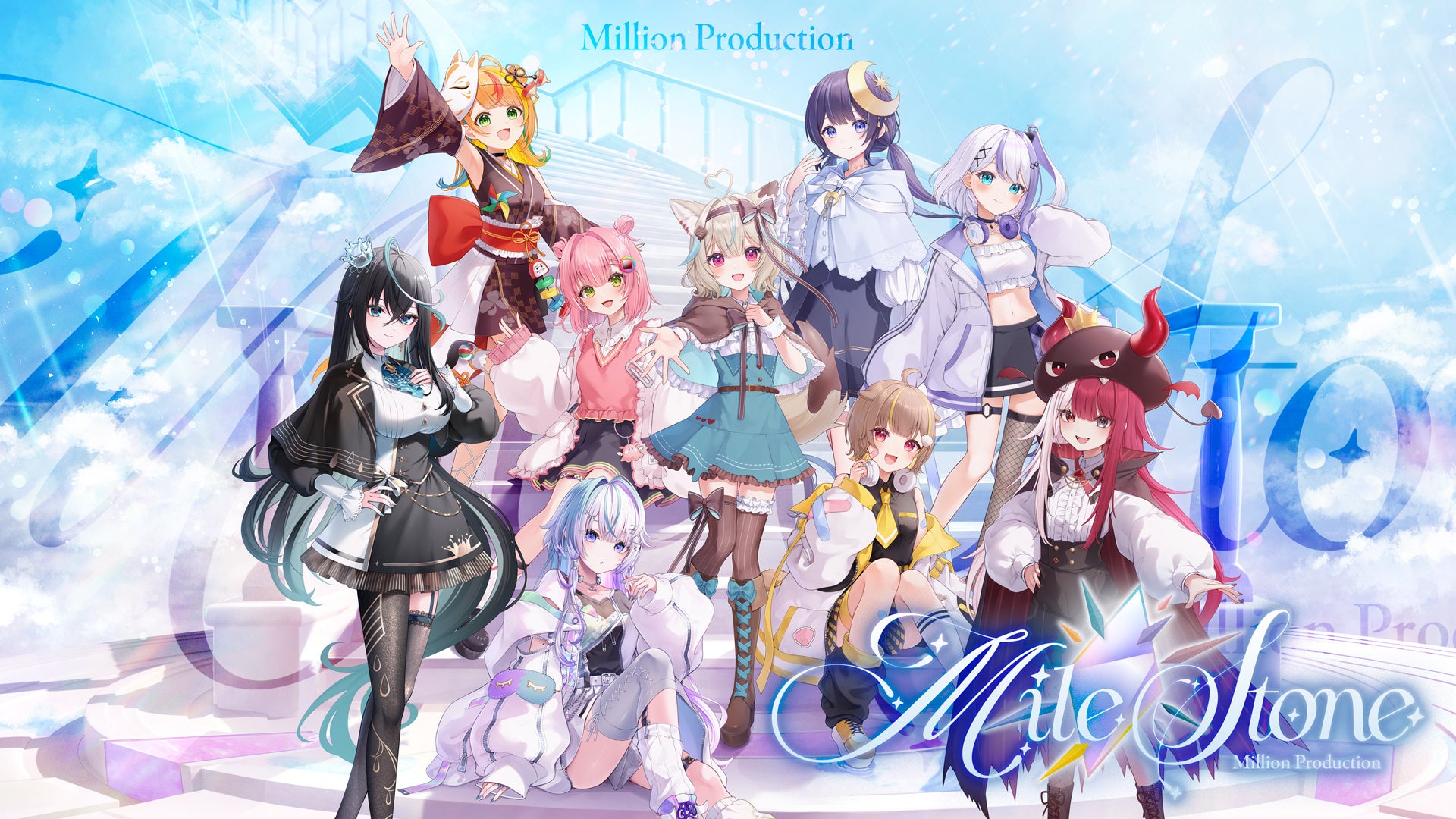 VTuber事務所『Million Production(ミリプロ)』初のオリジナル全体楽曲『Mile Stone』デジタル配信リリース！同時に新規音楽レーベル『Million RECORDS』設立！