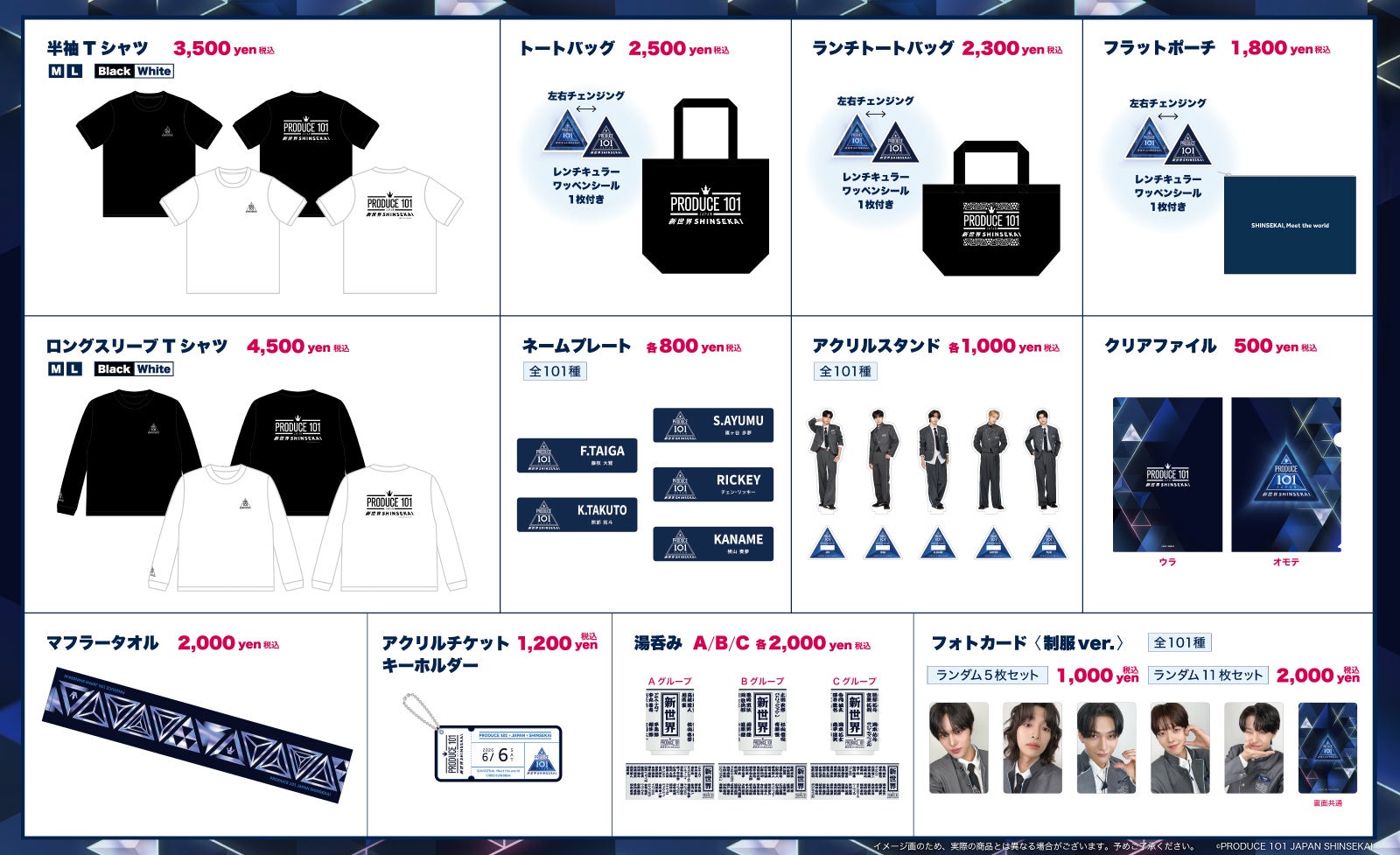 「PRODUCE 101 JAPAN 新世界」のECサイト新世界ストアがオープン！練習生101名の限定グッズの販売も決定！