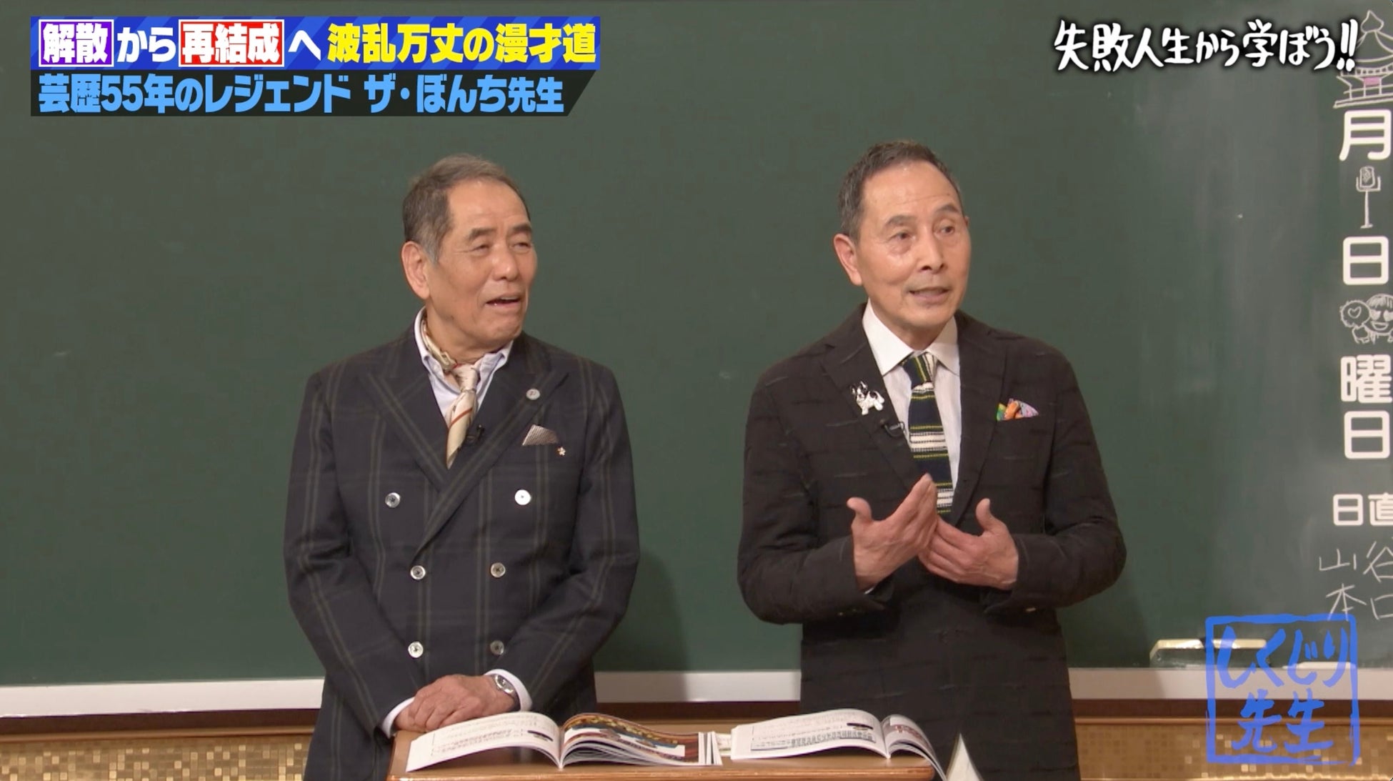 レジェンド漫才師ザ・ぼんちが語る“執念の漫才人生”　墓石を抱いて「お父ちゃん、助けて」コンビ解散後どん底に追い込まれた過去を激白　「もう一度やる元気はなかった」16年ぶり再結成の裏にあった葛藤と現実