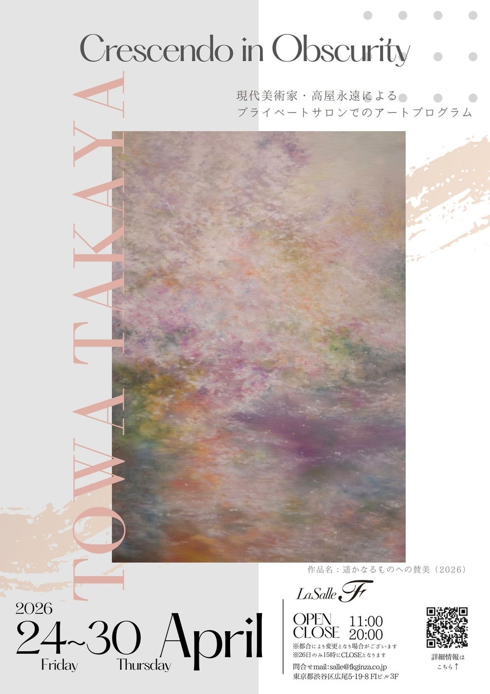 「La Salle F」で初のアートプログラム Towa Takaya 「Crescendo in Obscurity」を開催。アートと音楽が響き合う空間で、高屋永遠の桜を主題とした作品を中心に展示。