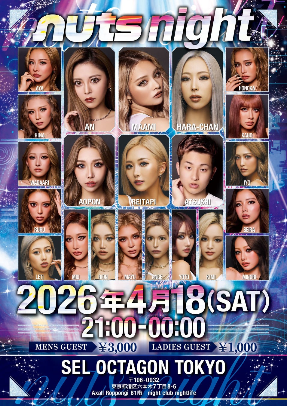 【nutsの注目イベント】2026年4月18日（土）六本木で「nuts night」開催決定！あん・まぁみ・あおぽんら主要モデル8名が同時卒業。