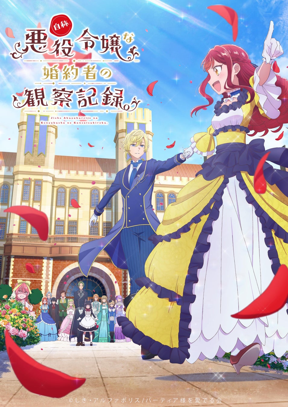 TVアニメ『自称悪役令嬢な婚約者の観察記録。』のBlu-ray＆DVD BOXが発売決定！