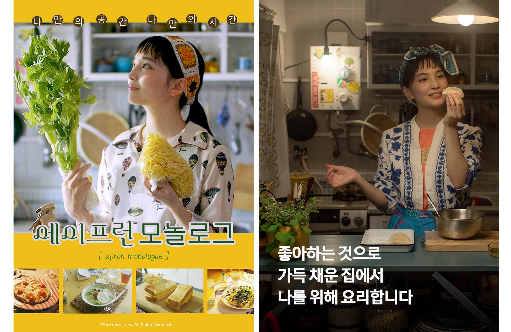 クラシコム、YouTube発ドラマ『ひとりごとエプロン』（北欧、暮らしの道具店）を日韓で展開拡大